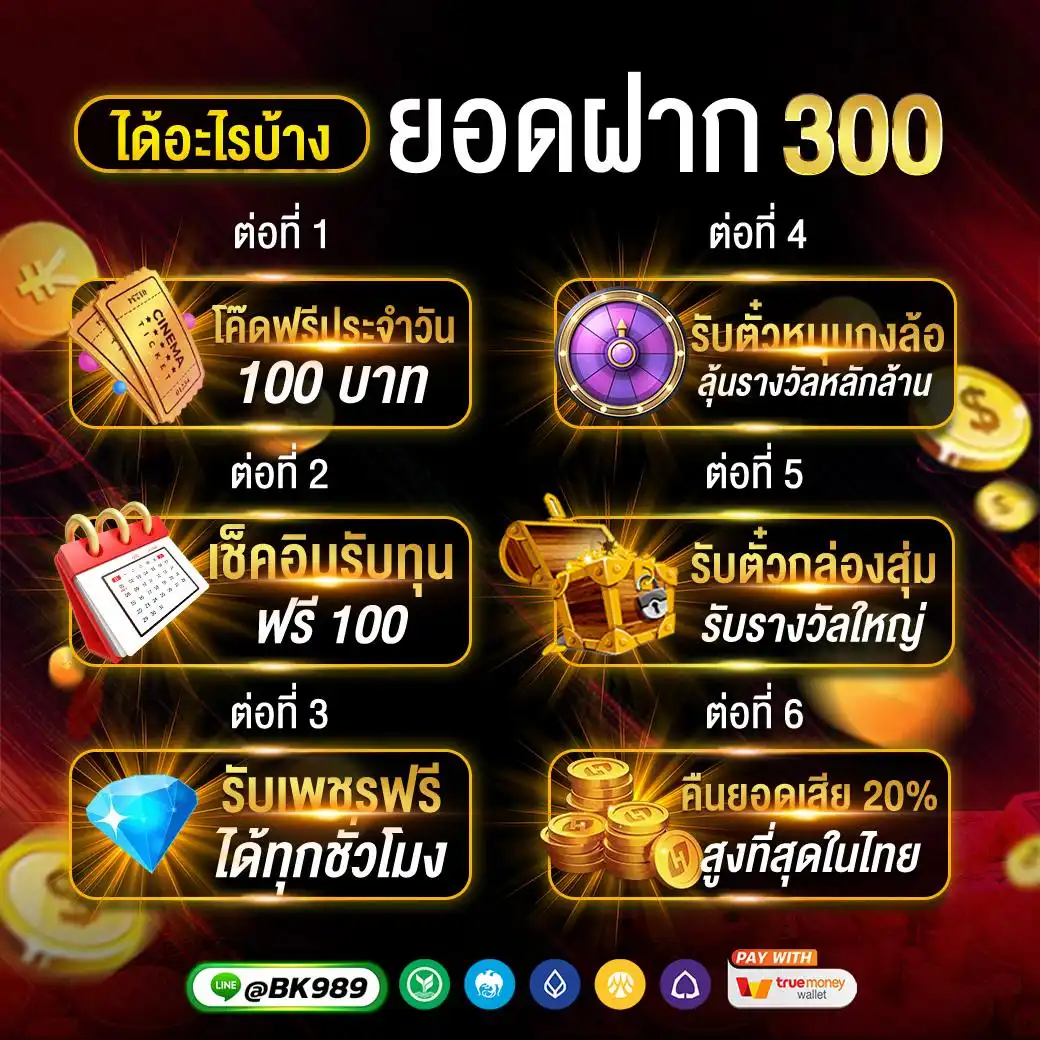 โปรโมชั่น